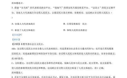 2024年贵州省黔南州中考道德与法治真题（解析版）_贵州中考_9.贵州中考道法（2008-2024）_黔南道法16-192024