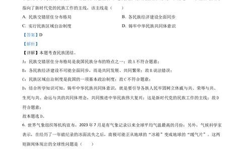 2024年贵州省黔南州中考道德与法治真题（解析版）_贵州中考_9.贵州中考道法（2008-2024）_黔南道法16-192024
