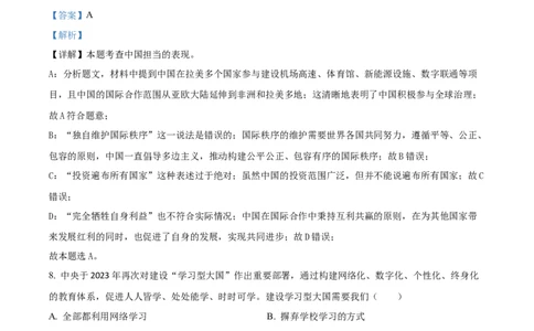 2024年贵州省黔南州中考道德与法治真题（解析版）_贵州中考_9.贵州中考道法（2008-2024）_黔南道法16-192024