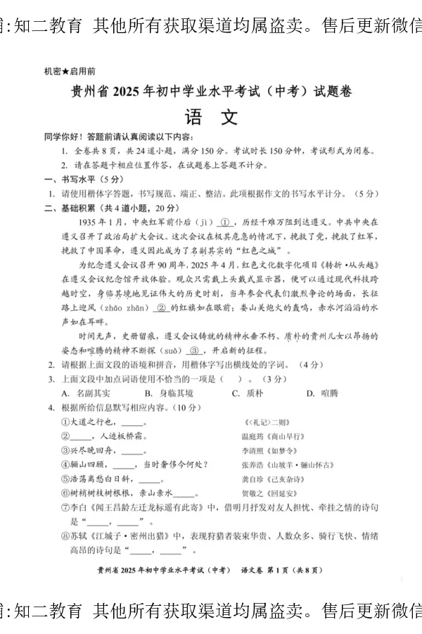 2025年贵州中考语文正文_贵州中考_六盘水_1.六盘水中考语文（2015-2025）_2025年贵州中考语文试卷