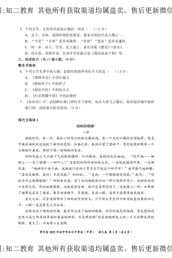 2025年贵州中考语文正文_贵州中考_六盘水_1.六盘水中考语文（2015-2025）_2025年贵州中考语文试卷