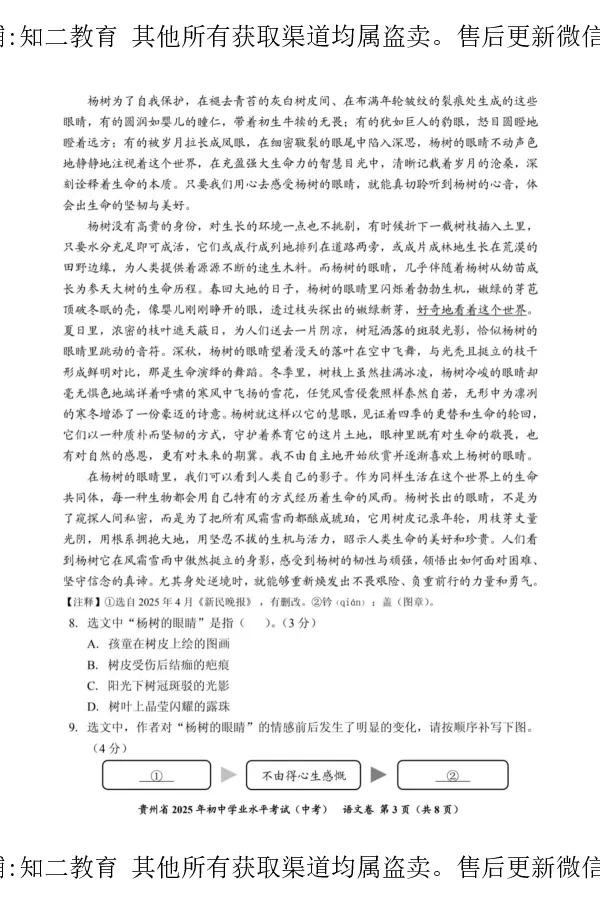 2025年贵州中考语文正文_贵州中考_六盘水_1.六盘水中考语文（2015-2025）_2025年贵州中考语文试卷