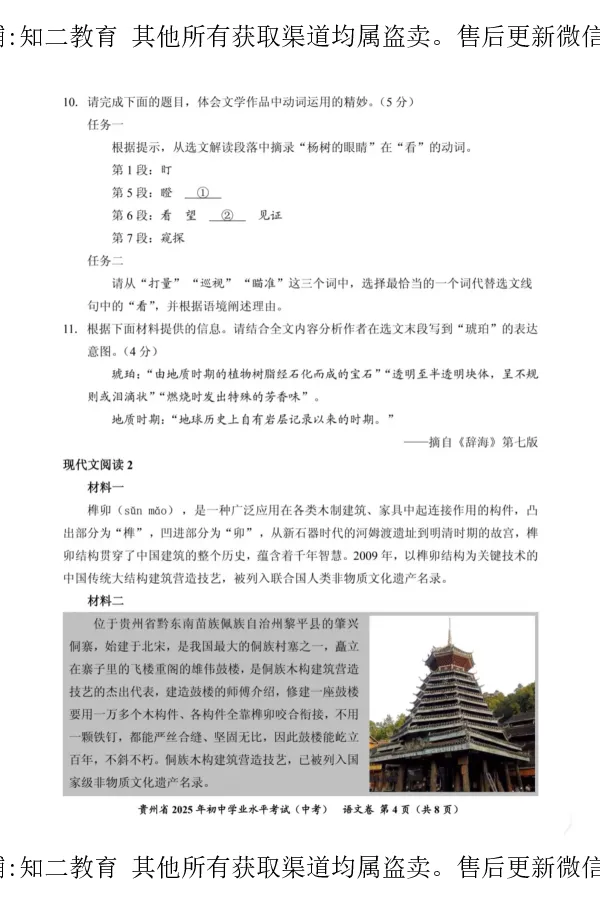 2025年贵州中考语文正文_贵州中考_六盘水_1.六盘水中考语文（2015-2025）_2025年贵州中考语文试卷