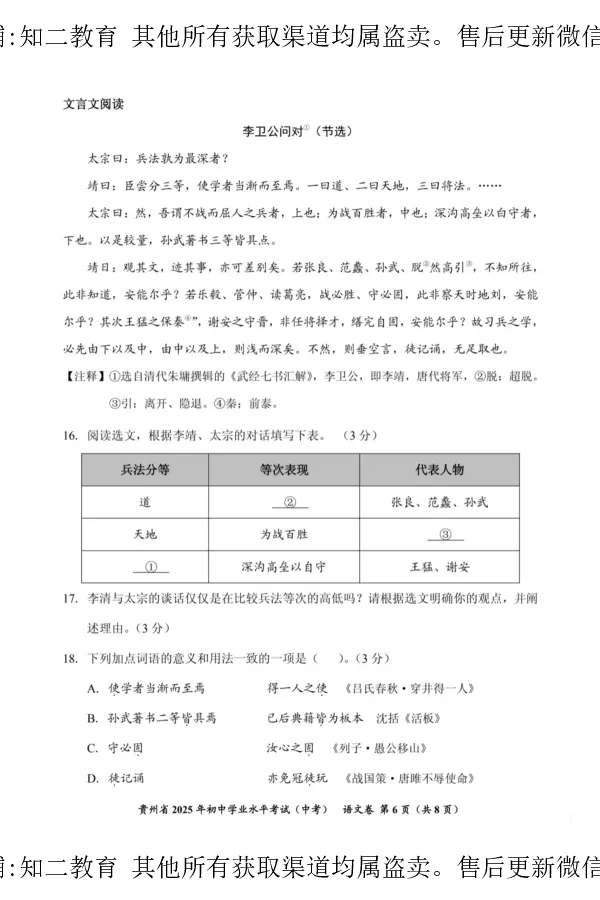 2025年贵州中考语文正文_贵州中考_六盘水_1.六盘水中考语文（2015-2025）_2025年贵州中考语文试卷