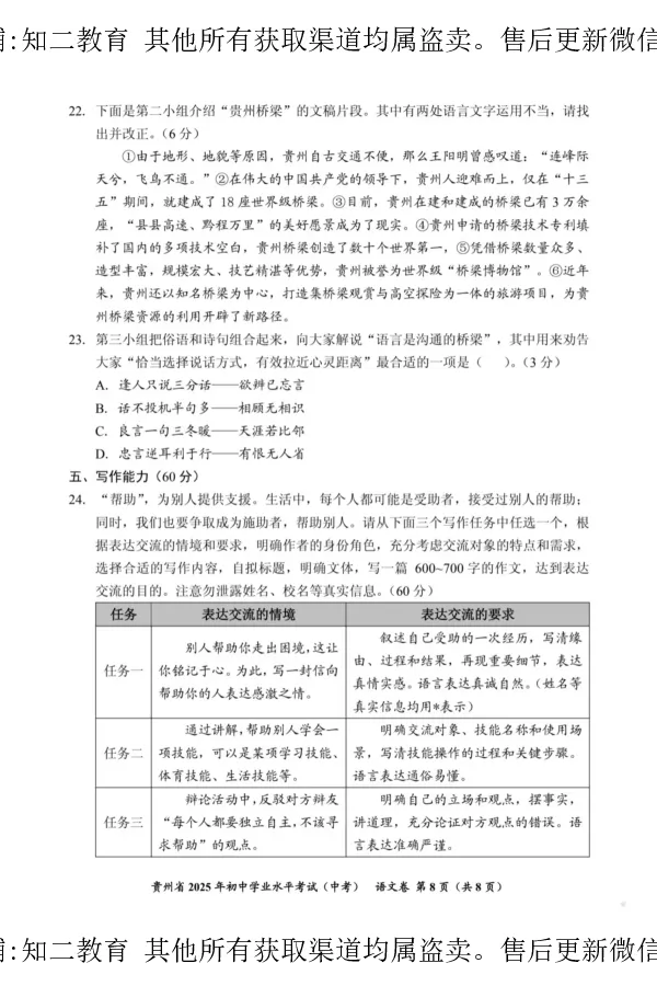 2025年贵州中考语文正文_贵州中考_六盘水_1.六盘水中考语文（2015-2025）_2025年贵州中考语文试卷