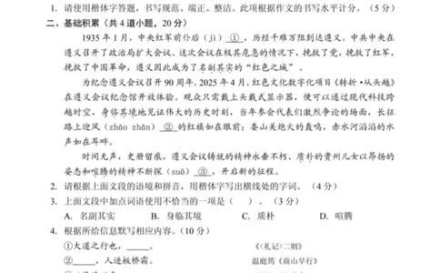 2025年贵州中考语文正文_贵州中考_六盘水_1.六盘水中考语文（2015-2025）_2025年贵州中考语文试卷