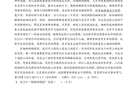 2025年贵州中考语文正文_贵州中考_六盘水_1.六盘水中考语文（2015-2025）_2025年贵州中考语文试卷
