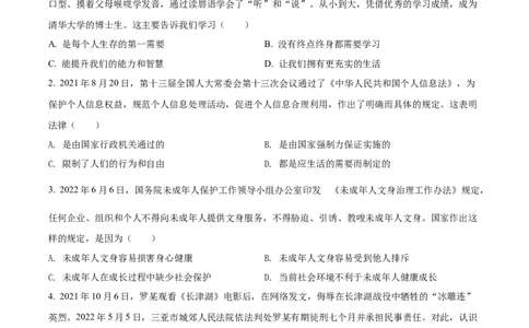 2022年贵州省黔西南州中考政治真题（空白卷）_贵州中考_9.贵州中考道法（2008-2024）_黔西南道法16-24