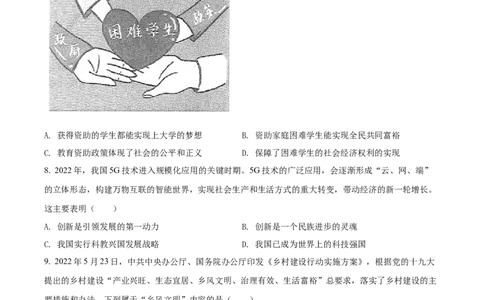 2022年贵州省黔西南州中考政治真题（空白卷）_贵州中考_9.贵州中考道法（2008-2024）_黔西南道法16-24