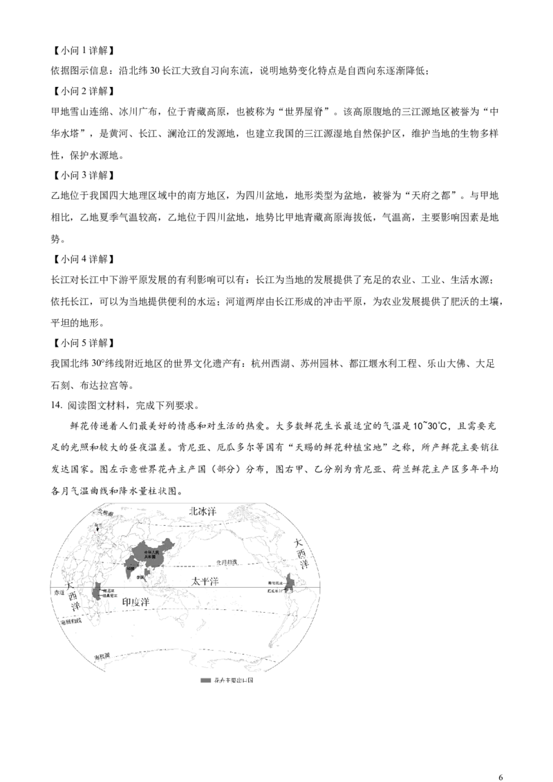 2023年贵州省贵阳市中考地理真题（解析版）_贵州中考_8.贵州中考地理（2015-2024）