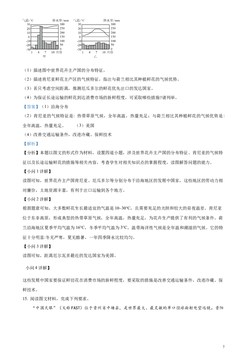2023年贵州省贵阳市中考地理真题（解析版）_贵州中考_8.贵州中考地理（2015-2024）