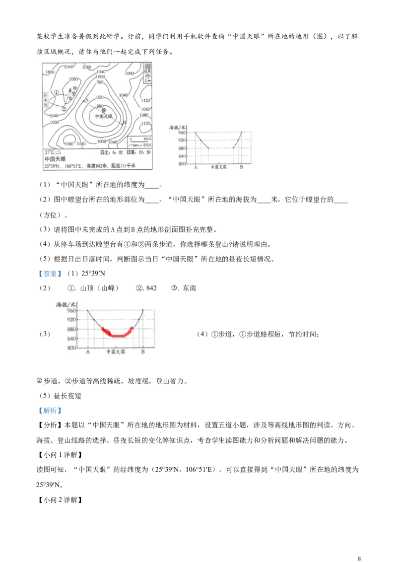 2023年贵州省贵阳市中考地理真题（解析版）_贵州中考_8.贵州中考地理（2015-2024）