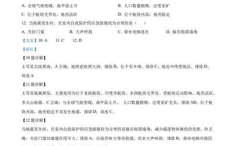 2023年贵州省贵阳市中考地理真题（解析版）_贵州中考_8.贵州中考地理（2015-2024）