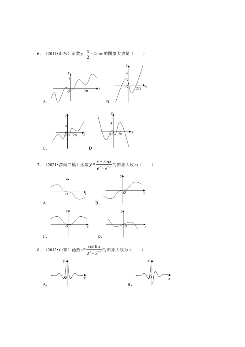 专题05函数5.8函数图像题型归纳讲义-2022届高三数学一轮复习（原卷版）_02高考数学_新高考复习资料_2022年新高考资料_2022届高三数学一轮复习：题型归纳讲义（原卷版+解析版）8.1更新