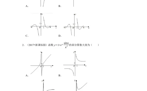 专题05函数5.8函数图像题型归纳讲义-2022届高三数学一轮复习（原卷版）_02高考数学_新高考复习资料_2022年新高考资料_2022届高三数学一轮复习：题型归纳讲义（原卷版+解析版）8.1更新
