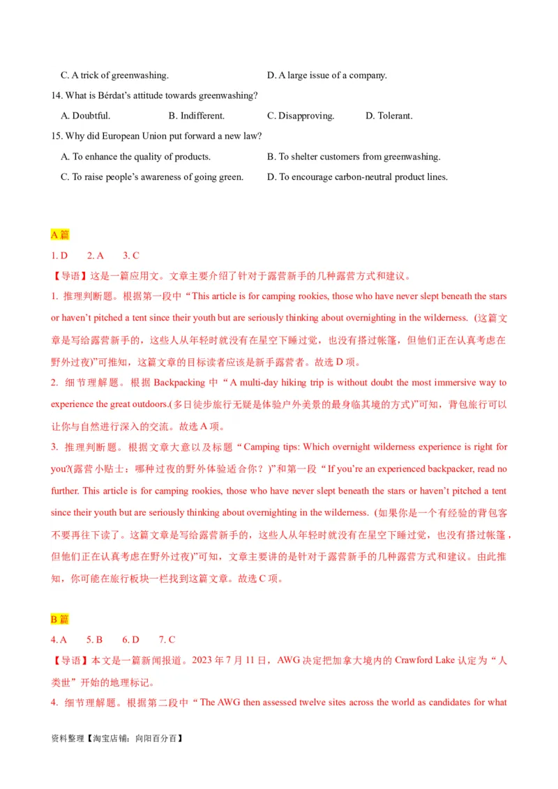 专题06阅读理解之细节理解题-2024年高考英语二轮热点题型归纳与变式演练（新高考通用）（解析版）_03高考英语_新高考复习资料_2024年新高考资料_二轮复习资料_教师版（含答案解析）