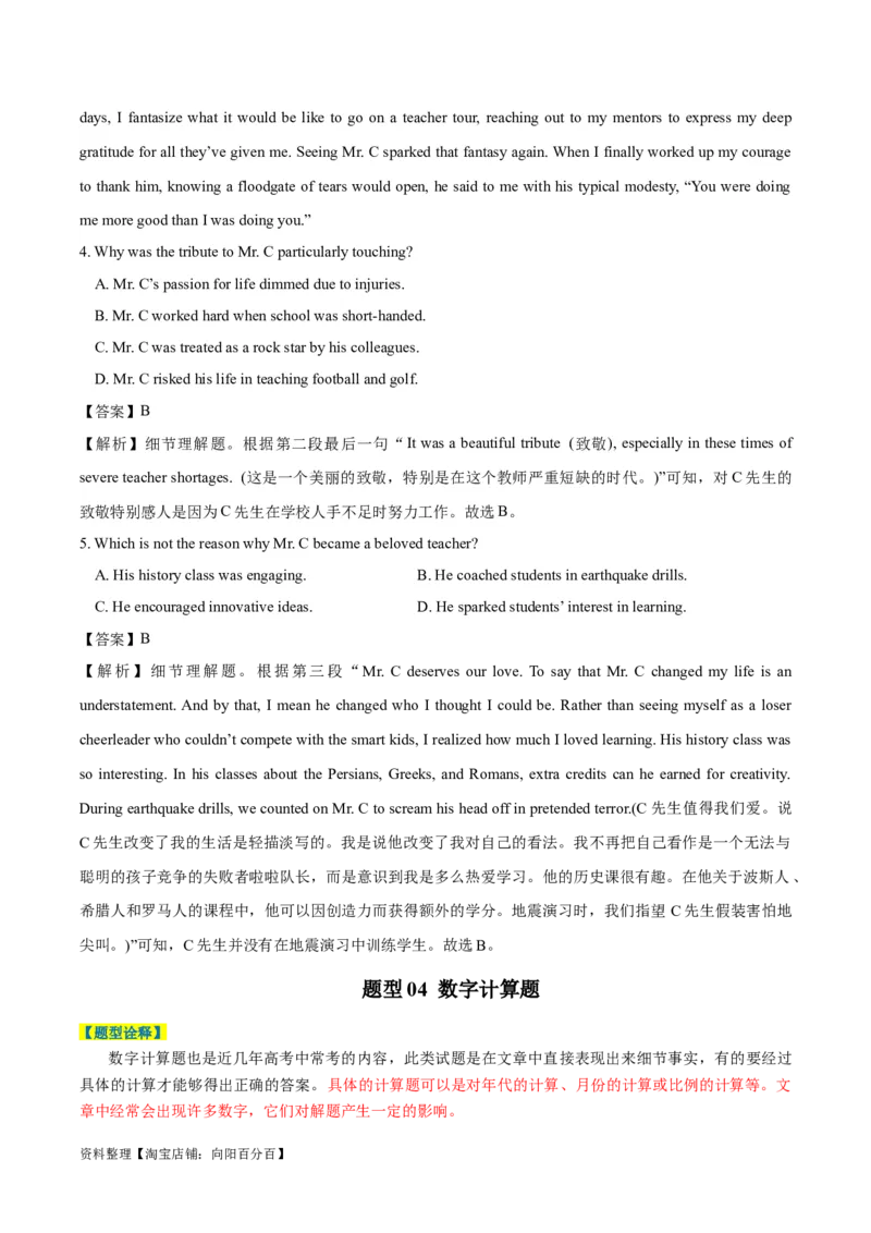 专题06阅读理解之细节理解题-2024年高考英语二轮热点题型归纳与变式演练（新高考通用）（解析版）_03高考英语_新高考复习资料_2024年新高考资料_二轮复习资料_教师版（含答案解析）