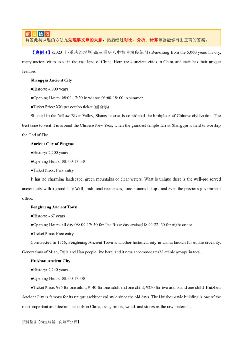 专题06阅读理解之细节理解题-2024年高考英语二轮热点题型归纳与变式演练（新高考通用）（解析版）_03高考英语_新高考复习资料_2024年新高考资料_二轮复习资料_教师版（含答案解析）