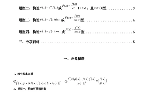 专题04构造函数法解决不等式问题(典型题型归类训练)(原卷版）_02高考数学_新高考复习资料_2024年新高考资料_专项复习资料_一元函数的导数及其应用