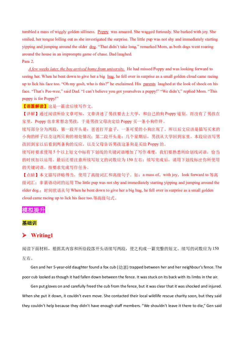 专题07人与动物(读后续写）-2025年高考英语话题写作高频热点通关必备攻略（解析版）_02高考数学_2025年新高考资料_二轮复习_01高考语文等多个文件