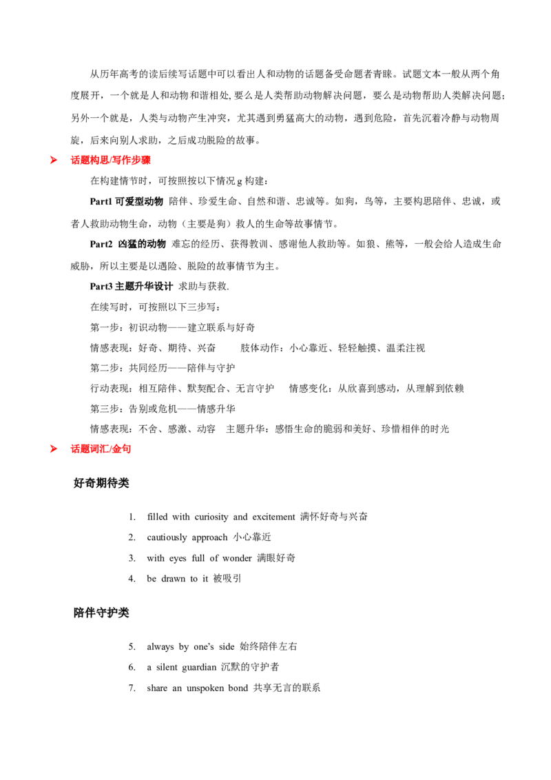 专题07人与动物(读后续写）-2025年高考英语话题写作高频热点通关必备攻略（解析版）_02高考数学_2025年新高考资料_二轮复习_01高考语文等多个文件