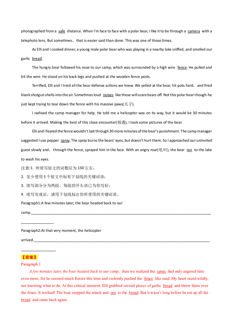 专题07人与动物(读后续写）-2025年高考英语话题写作高频热点通关必备攻略（解析版）_02高考数学_2025年新高考资料_二轮复习_01高考语文等多个文件