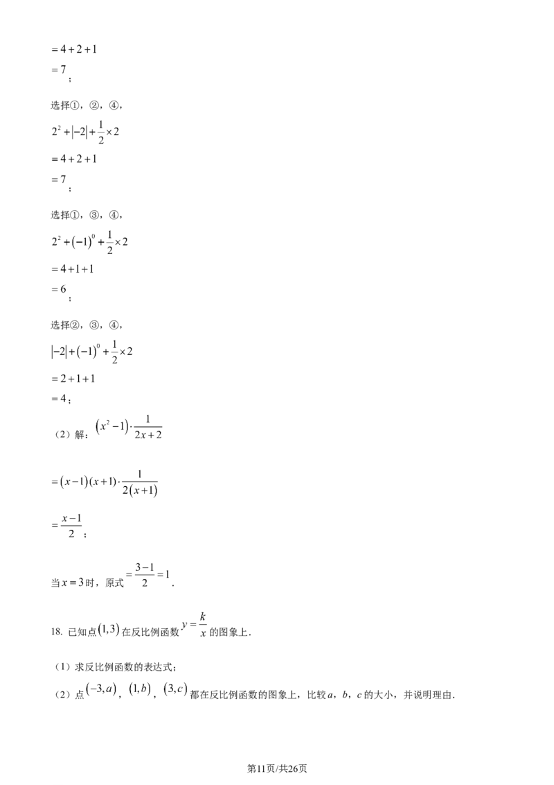 2024年贵州省中考数学试题（解析版）_贵州中考_2.贵州中考数学（2008-2025）
