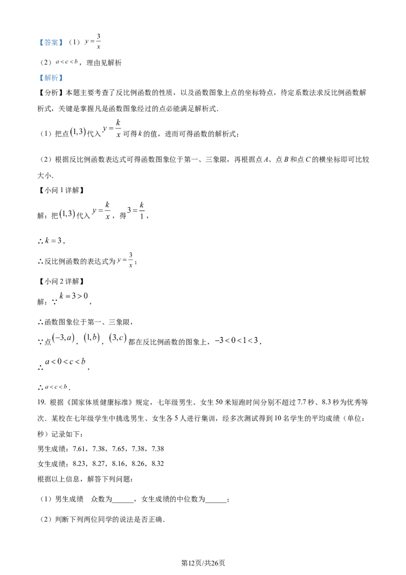 2024年贵州省中考数学试题（解析版）_贵州中考_2.贵州中考数学（2008-2025）