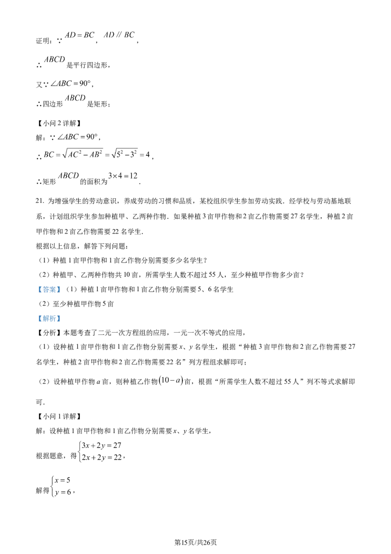 2024年贵州省中考数学试题（解析版）_贵州中考_2.贵州中考数学（2008-2025）