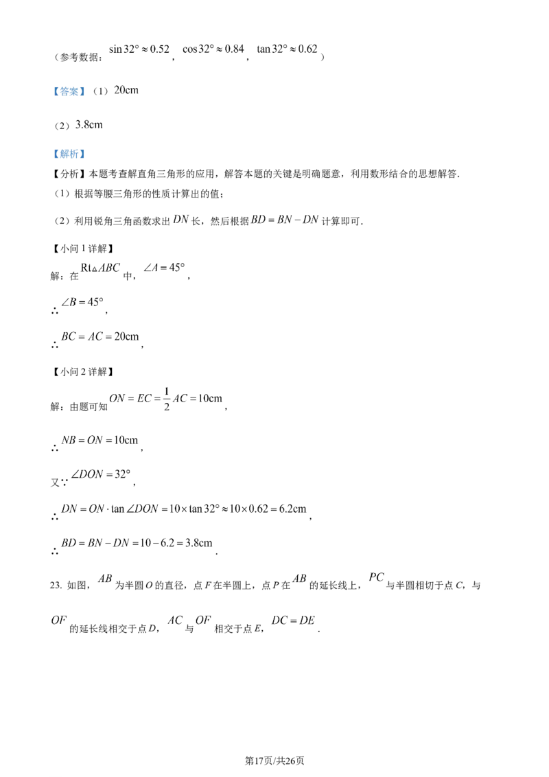2024年贵州省中考数学试题（解析版）_贵州中考_2.贵州中考数学（2008-2025）