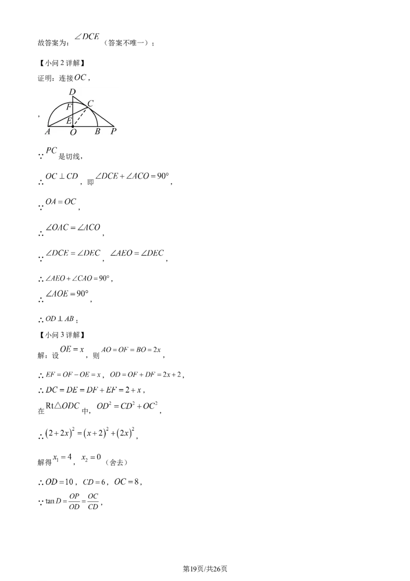 2024年贵州省中考数学试题（解析版）_贵州中考_2.贵州中考数学（2008-2025）