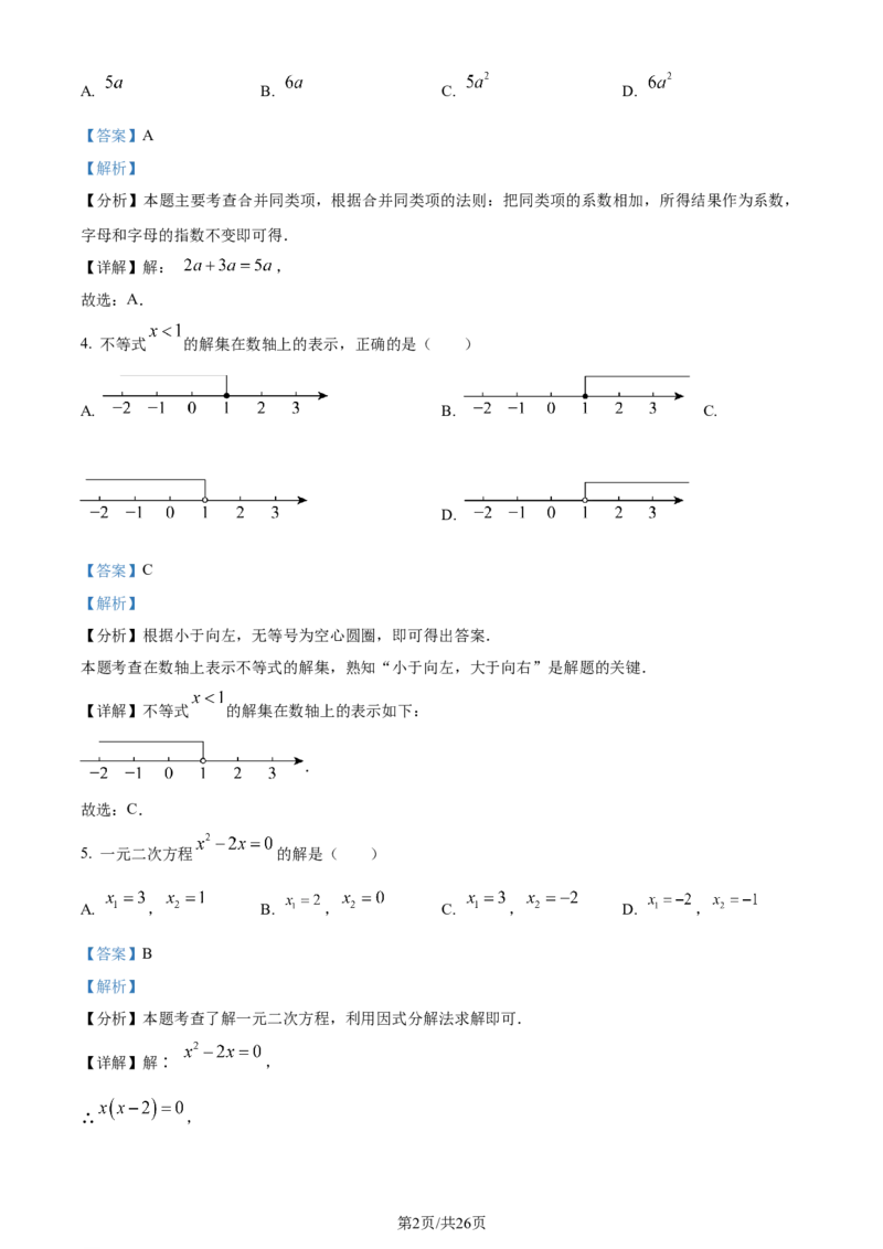 2024年贵州省中考数学试题（解析版）_贵州中考_2.贵州中考数学（2008-2025）