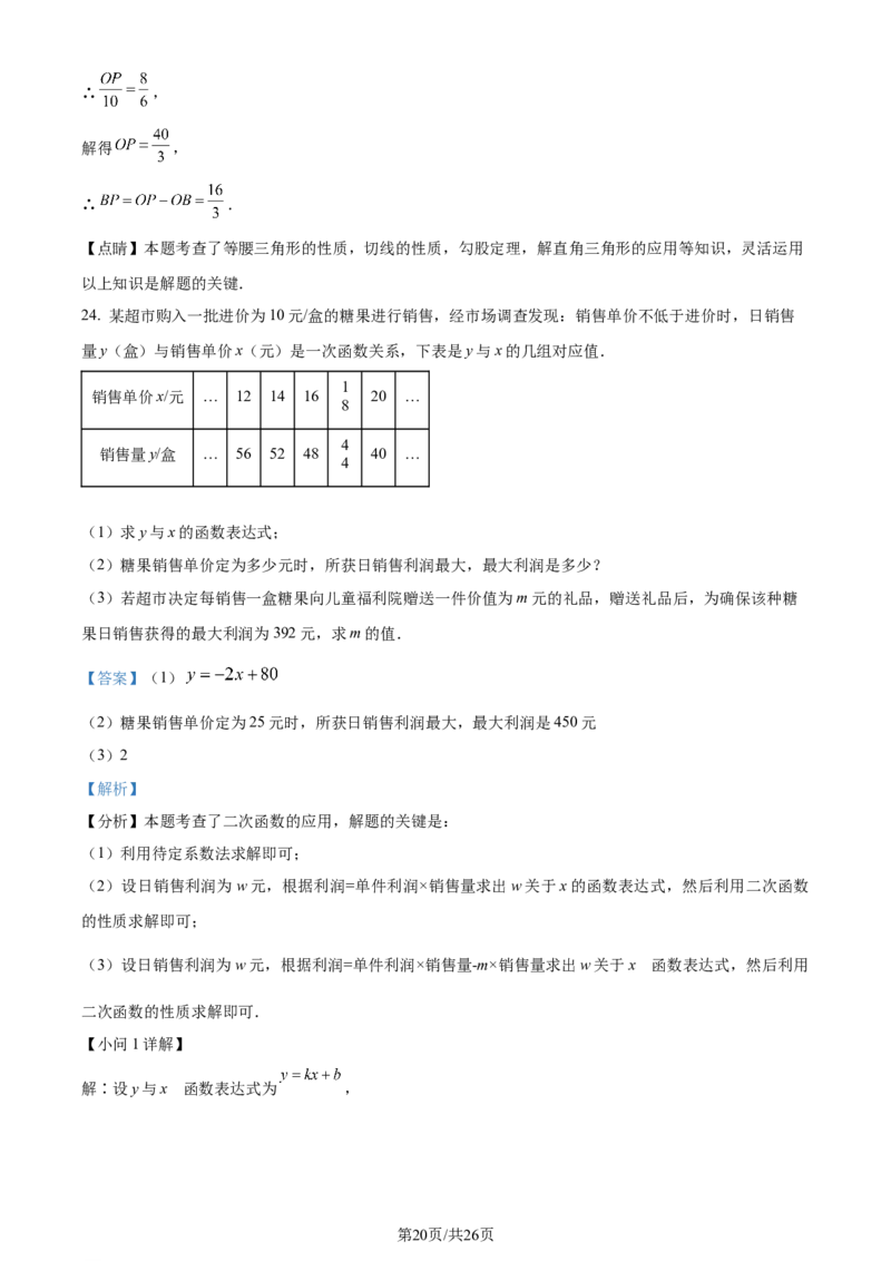 2024年贵州省中考数学试题（解析版）_贵州中考_2.贵州中考数学（2008-2025）