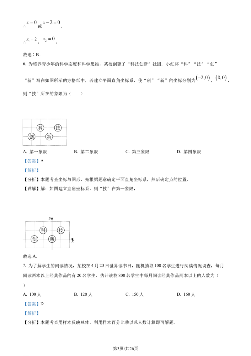 2024年贵州省中考数学试题（解析版）_贵州中考_2.贵州中考数学（2008-2025）