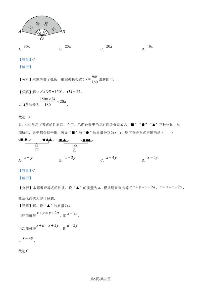 2024年贵州省中考数学试题（解析版）_贵州中考_2.贵州中考数学（2008-2025）