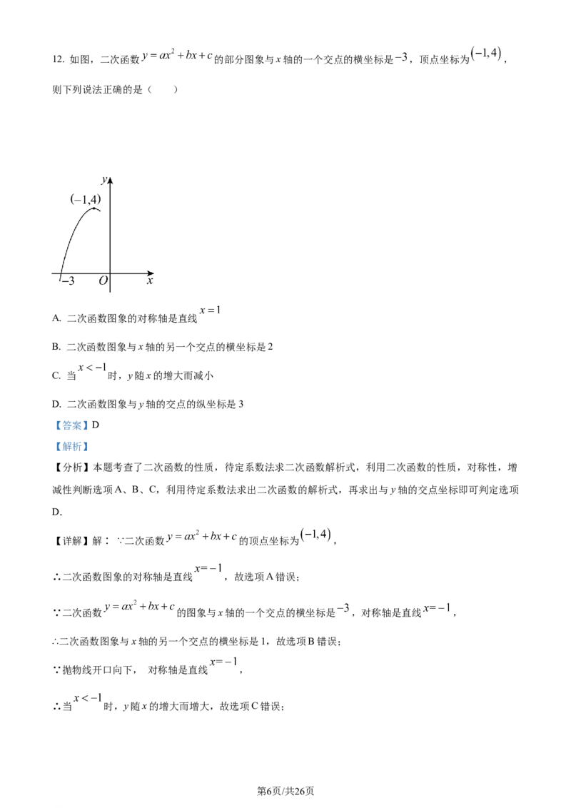 2024年贵州省中考数学试题（解析版）_贵州中考_2.贵州中考数学（2008-2025）