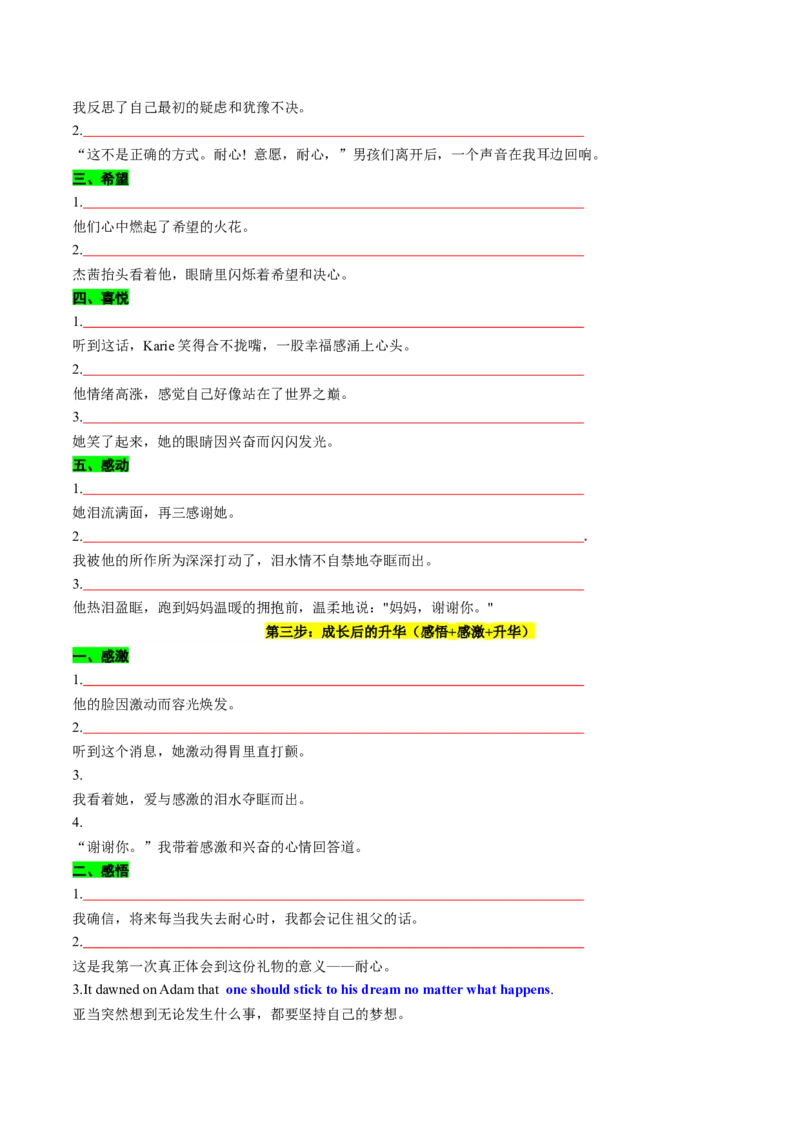 专题05读后续写个人成长类话题（测试）原卷版_02高考数学_2025年新高考资料_二轮复习_01高考语文等多个文件_上好课2025年高考英语二轮复习讲练测（新高考通用）_第七部分写作