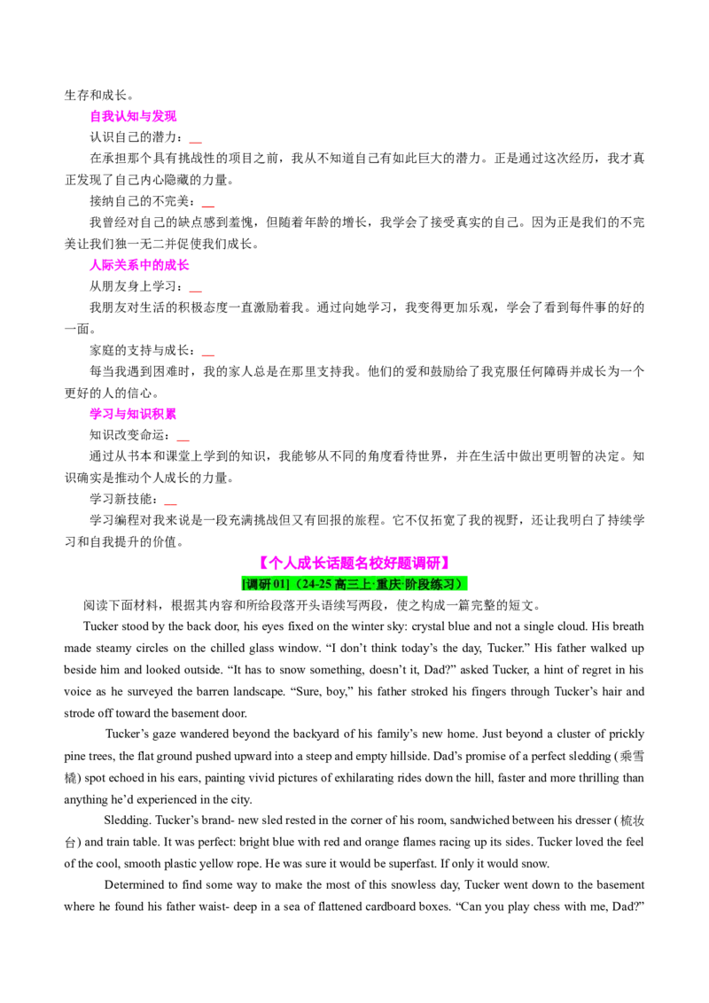 专题05读后续写个人成长类话题（测试）原卷版_02高考数学_2025年新高考资料_二轮复习_01高考语文等多个文件_上好课2025年高考英语二轮复习讲练测（新高考通用）_第七部分写作