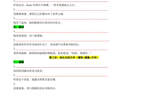 专题05读后续写个人成长类话题（测试）原卷版_02高考数学_2025年新高考资料_二轮复习_01高考语文等多个文件_上好课2025年高考英语二轮复习讲练测（新高考通用）_第七部分写作