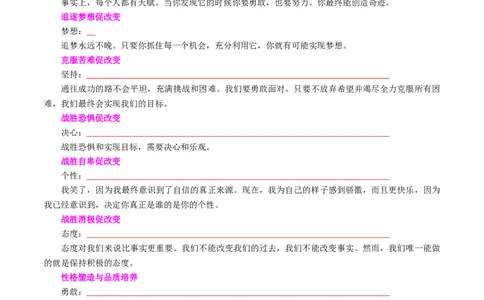 专题05读后续写个人成长类话题（测试）原卷版_02高考数学_2025年新高考资料_二轮复习_01高考语文等多个文件_上好课2025年高考英语二轮复习讲练测（新高考通用）_第七部分写作