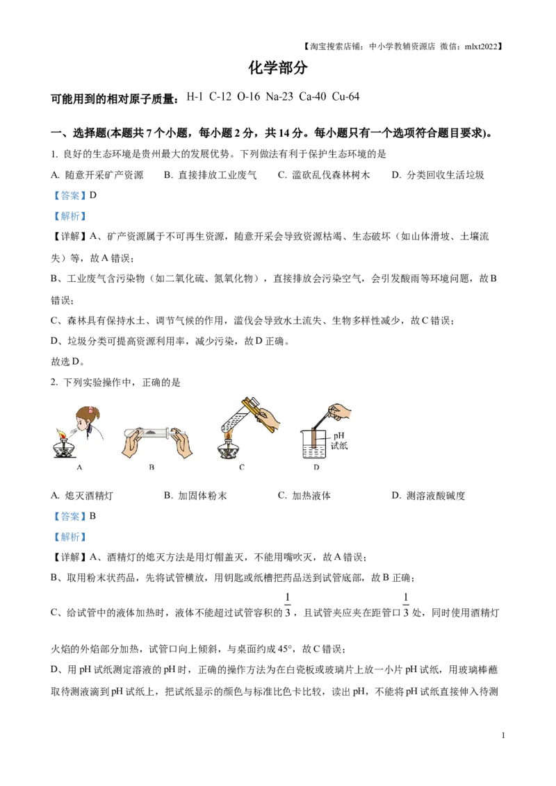2025年贵州省中考化学真题（解析版）_贵州中考_5.贵州中考化学（2008-2025）