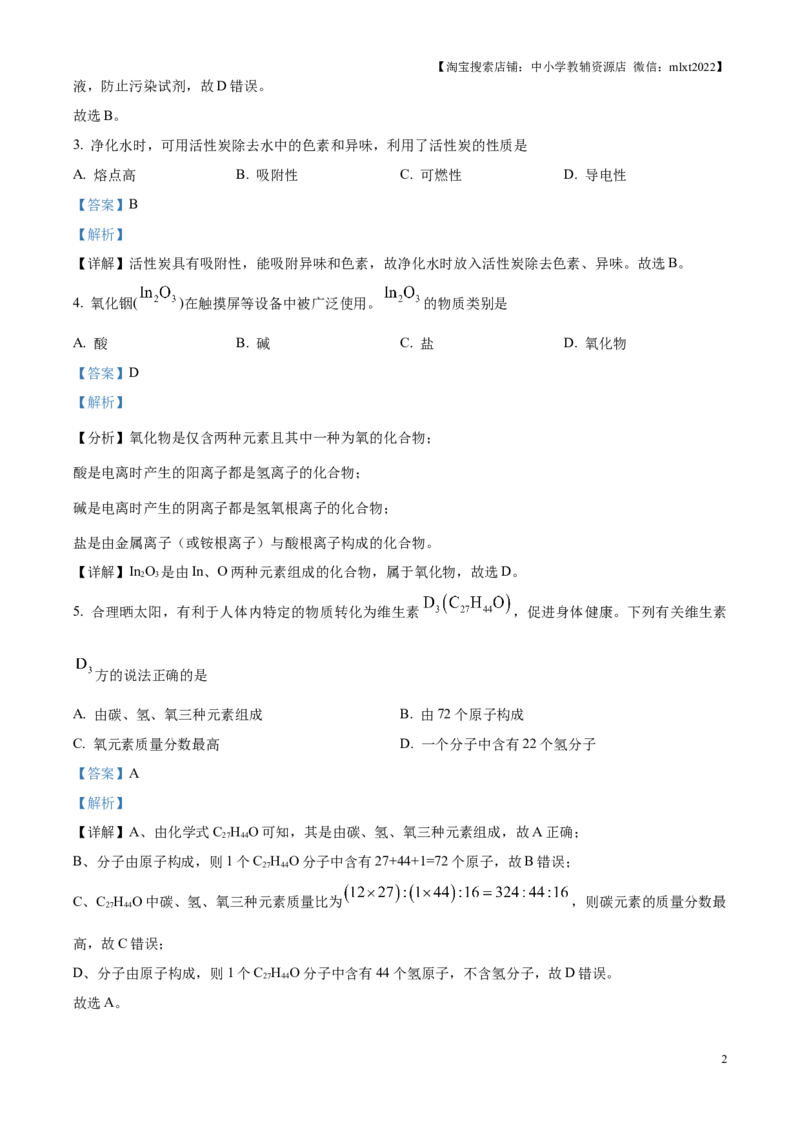2025年贵州省中考化学真题（解析版）_贵州中考_5.贵州中考化学（2008-2025）