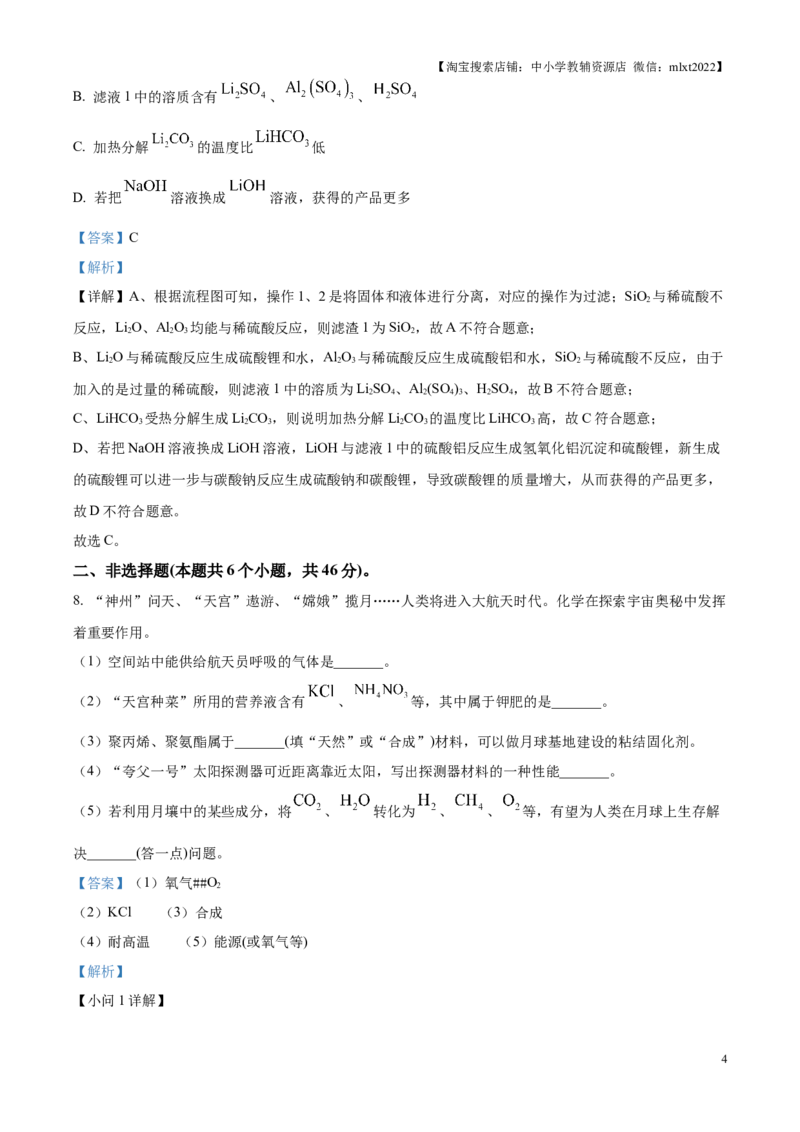 2025年贵州省中考化学真题（解析版）_贵州中考_5.贵州中考化学（2008-2025）