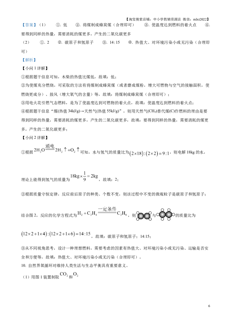 2025年贵州省中考化学真题（解析版）_贵州中考_5.贵州中考化学（2008-2025）
