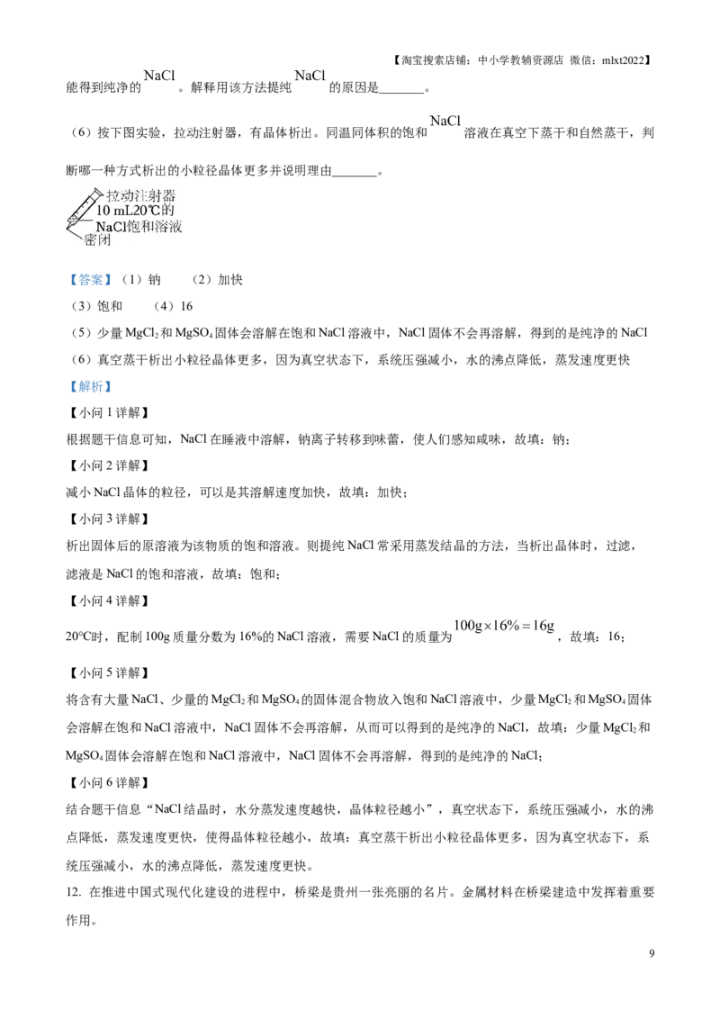 2025年贵州省中考化学真题（解析版）_贵州中考_5.贵州中考化学（2008-2025）