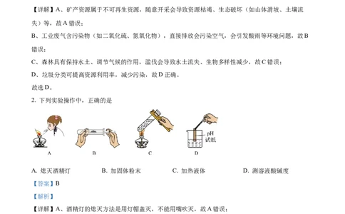 2025年贵州省中考化学真题（解析版）_贵州中考_5.贵州中考化学（2008-2025）