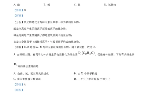 2025年贵州省中考化学真题（解析版）_贵州中考_5.贵州中考化学（2008-2025）