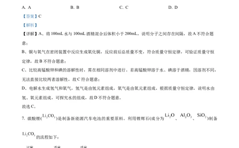 2025年贵州省中考化学真题（解析版）_贵州中考_5.贵州中考化学（2008-2025）