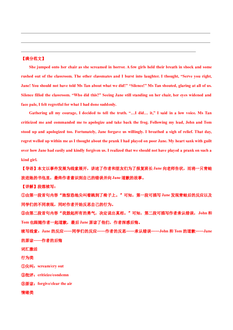 专题06读后续写校园生活类话题（讲义）解析版_02高考数学_2025年新高考资料_二轮复习_01高考语文等多个文件_上好课2025年高考英语二轮复习讲练测（新高考通用）_第七部分写作