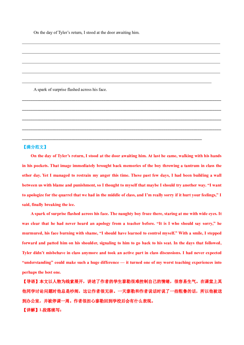 专题06读后续写校园生活类话题（讲义）解析版_02高考数学_2025年新高考资料_二轮复习_01高考语文等多个文件_上好课2025年高考英语二轮复习讲练测（新高考通用）_第七部分写作